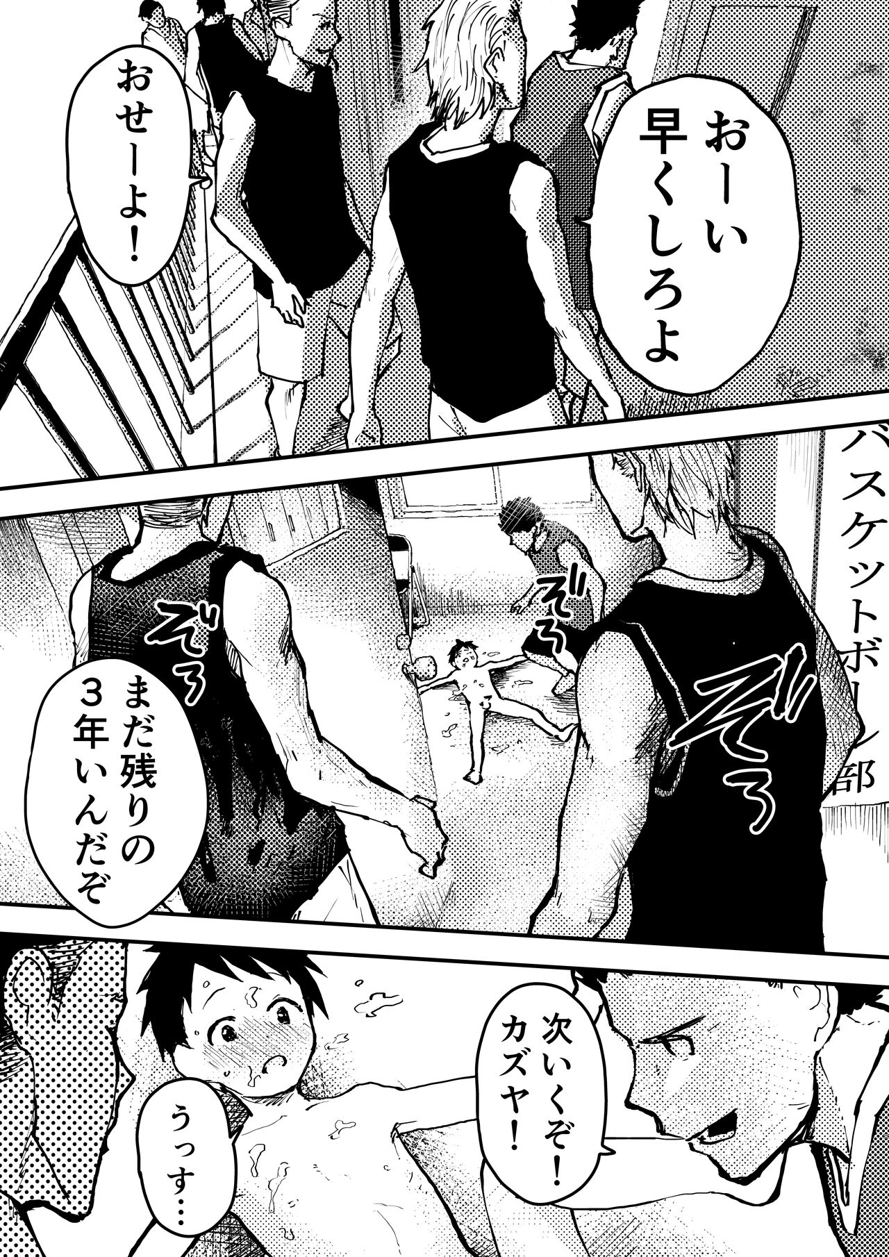 Basuke ga hetadakara shikataganai! - Page 24
