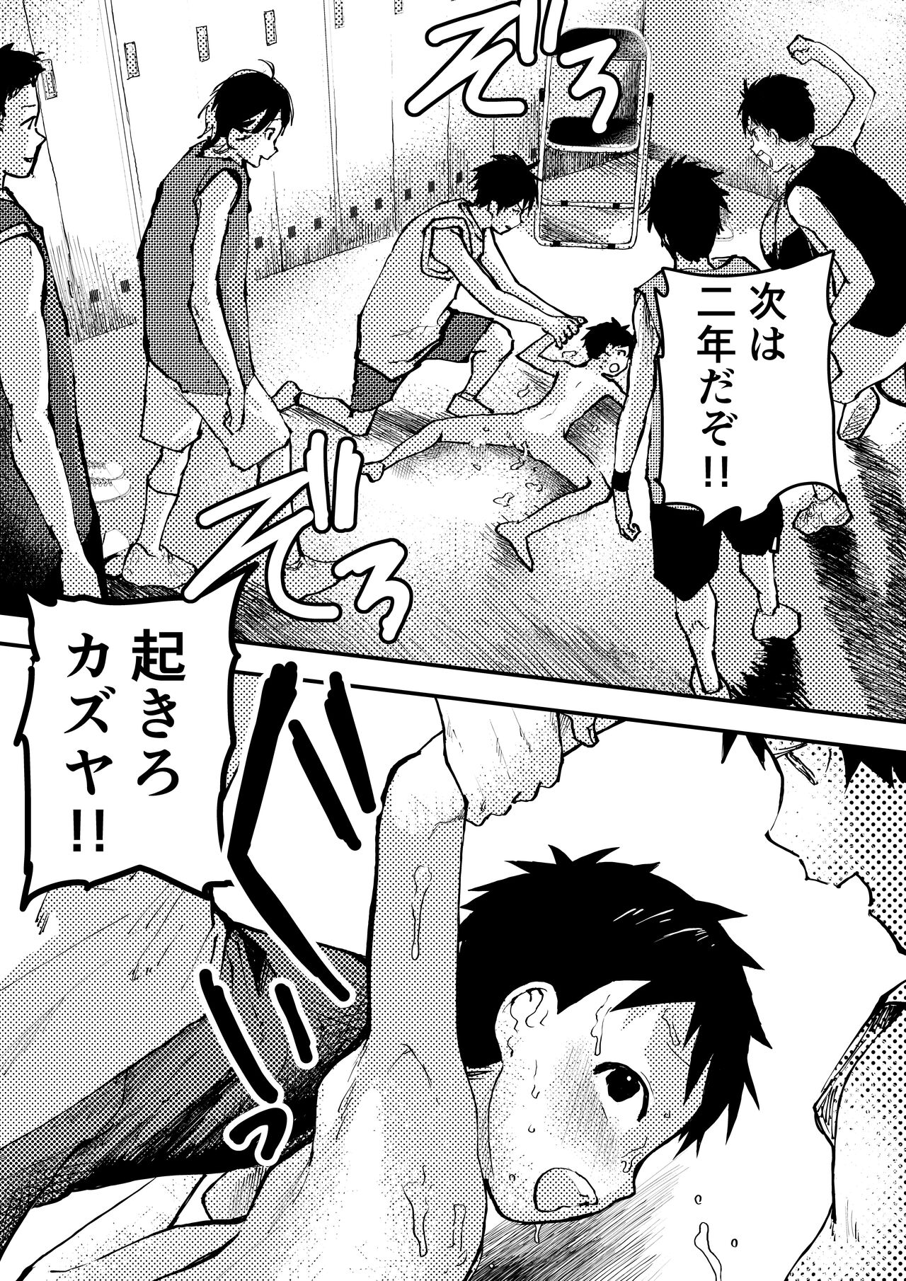 Basuke ga hetadakara shikataganai! - Page 28