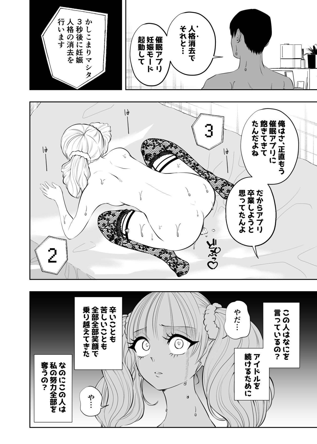 Boku no Idol - Page 10