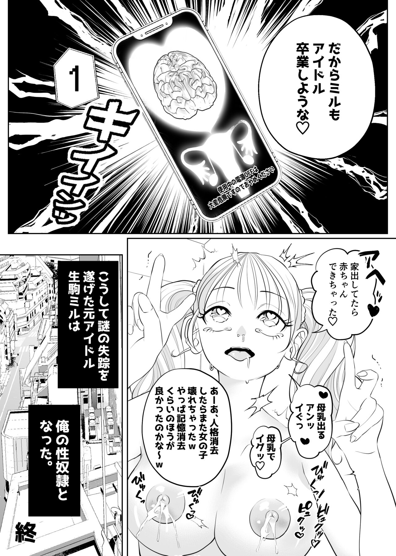 Boku no Idol - Page 11