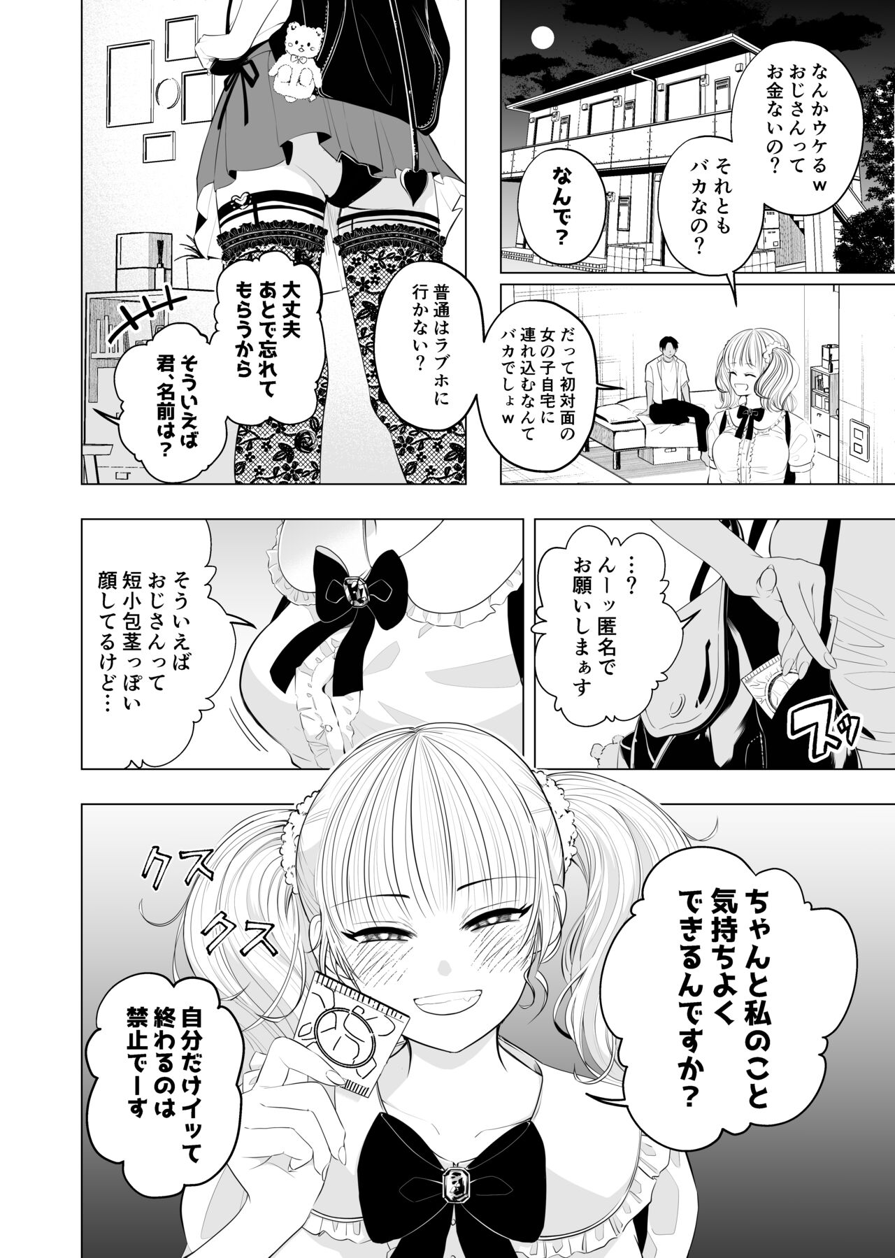 Boku no Idol - Page 4