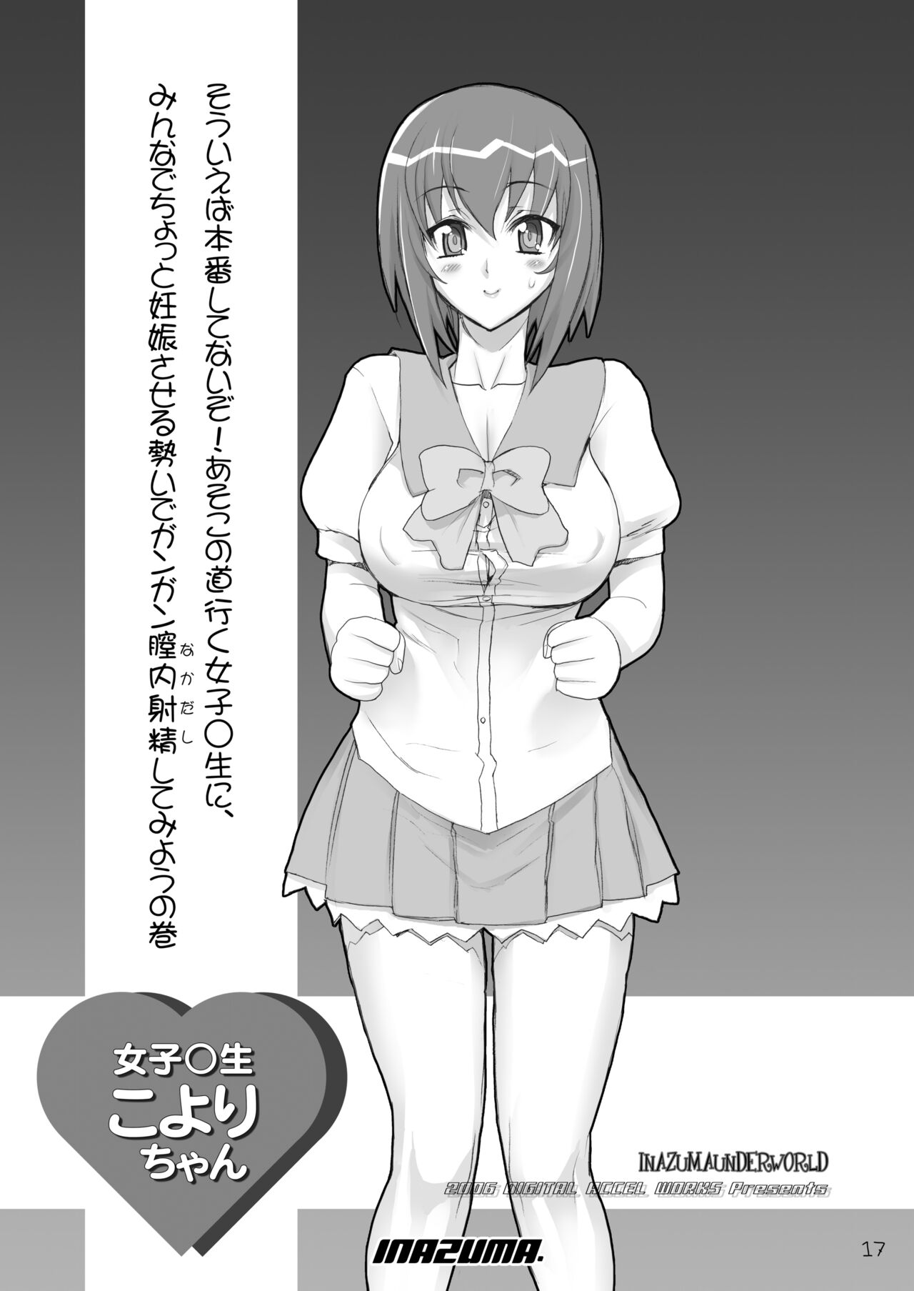 Digital Accel Works - Inazuma Underworld 1+2 - Page 13