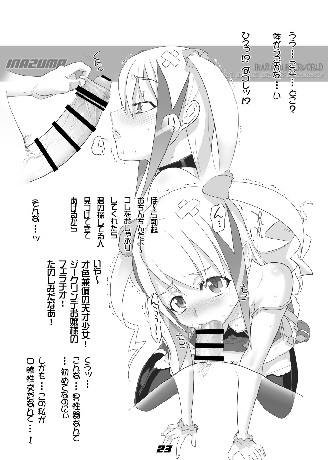 Digital Accel Works - Inazuma Underworld 1+2 - Page 39