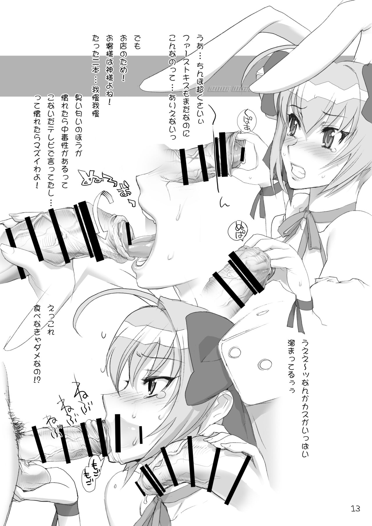 Digital Accel Works - Inazuma Underworld 1+2 - Page 9