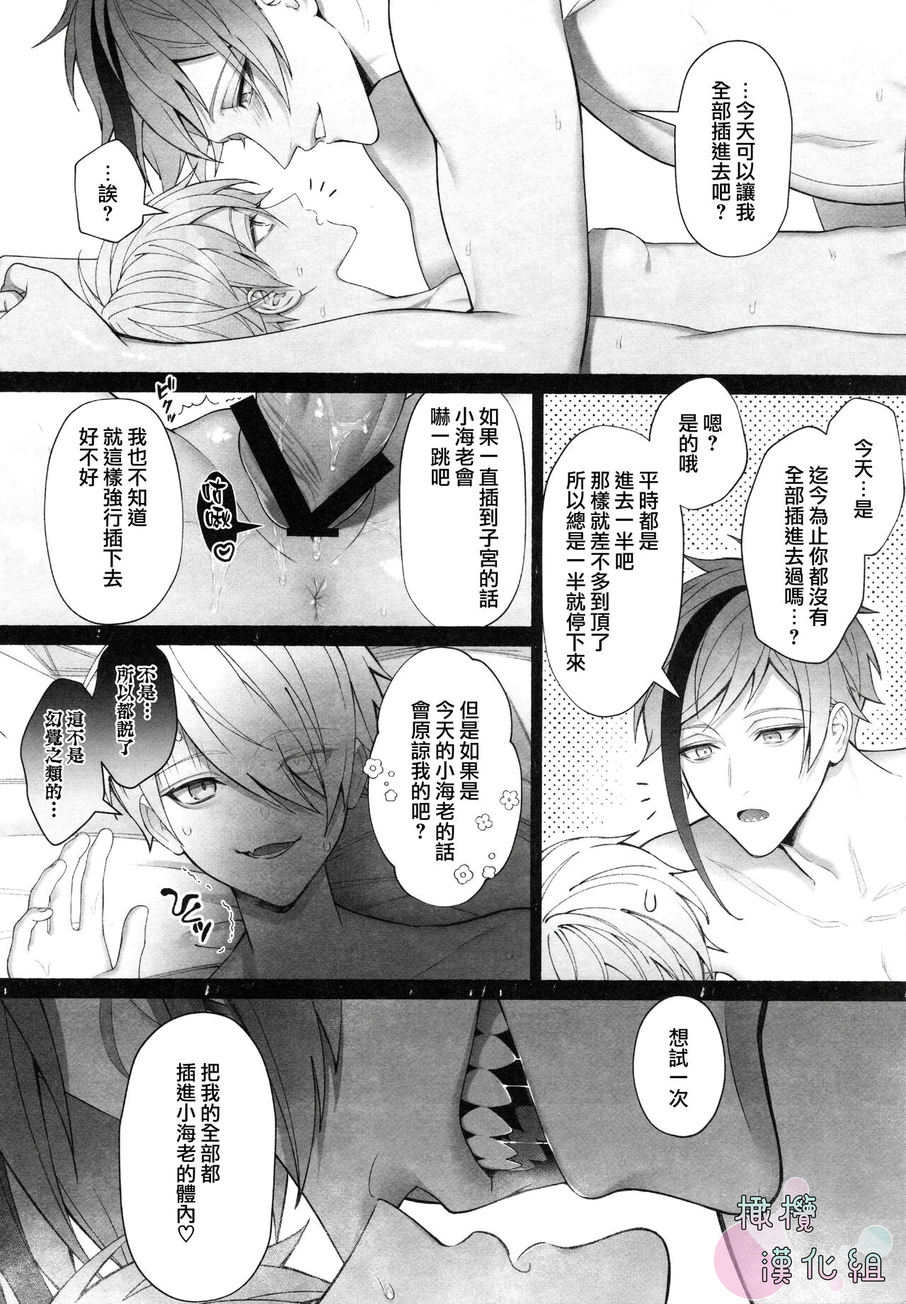 netsu ga arukara shikatanai!｜因为发烧了所以没办法 - Page 25