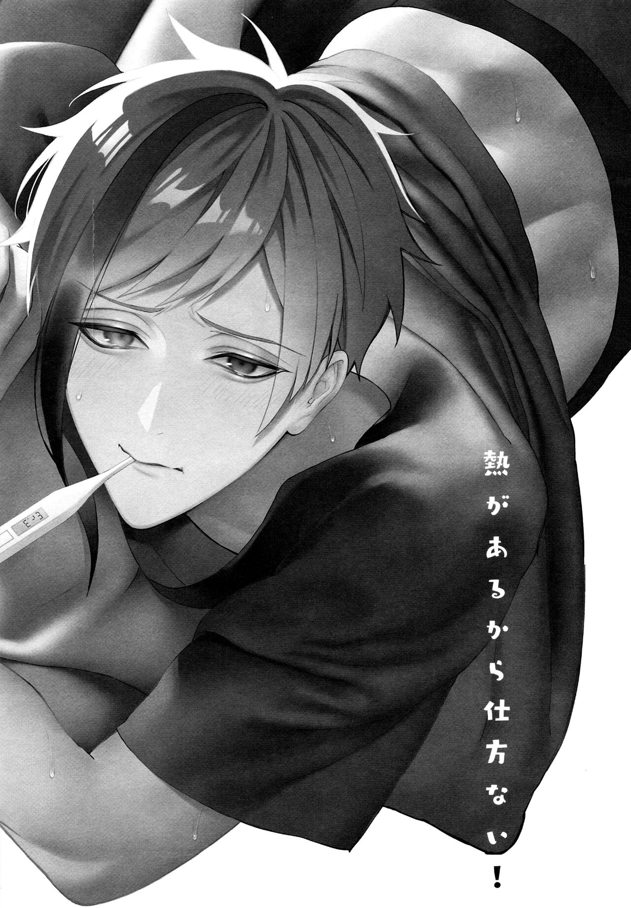 netsu ga arukara shikatanai!｜因为发烧了所以没办法 - Page 4