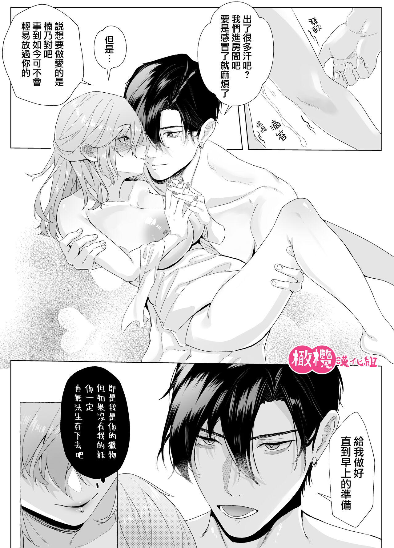inu-kei kyokon to berandasekkusu｜和犬系未婚夫在阳台做爱 - Page 12