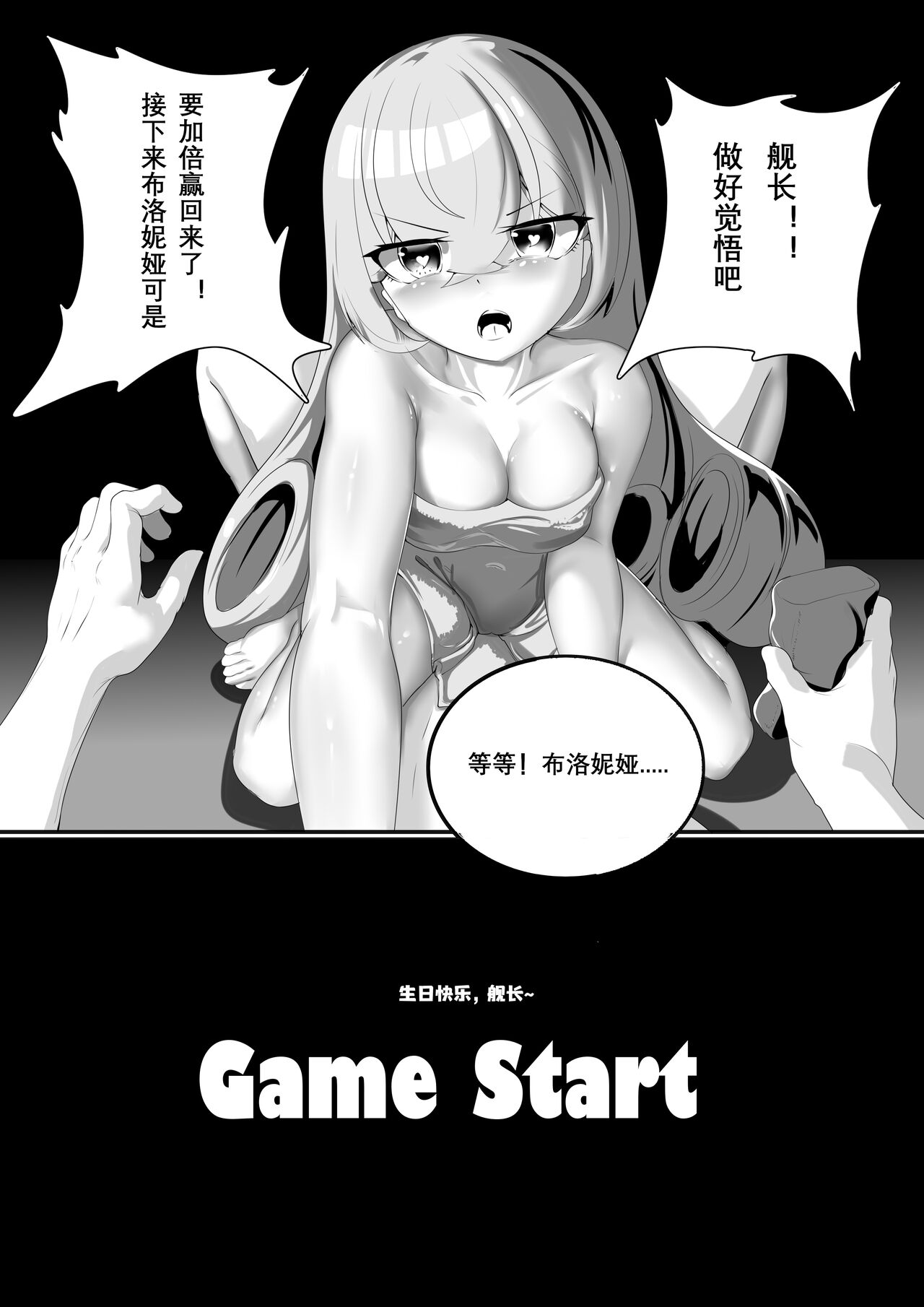舰长陷阱 - Page 15