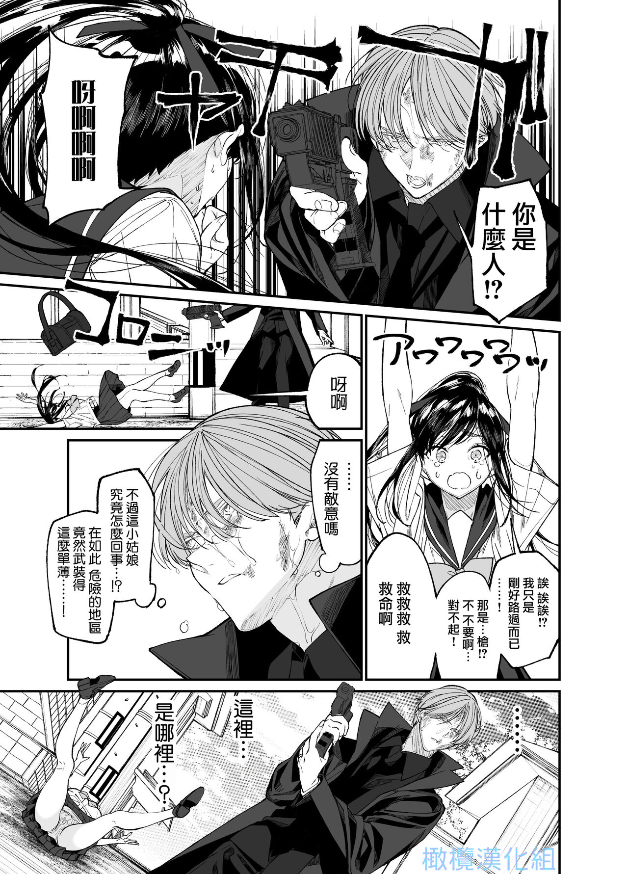 [Hayaku JK ni naritai] Forbidden hāto Assassin - asashin hiroimashita. -｜Forbidden Heart Assassin-捡到了一个暗杀者。- [Chinese] [橄榄汉化组] - Page 7