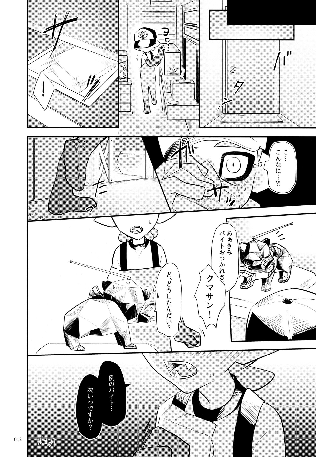 Ura Beit no Tatsujin - Page 13