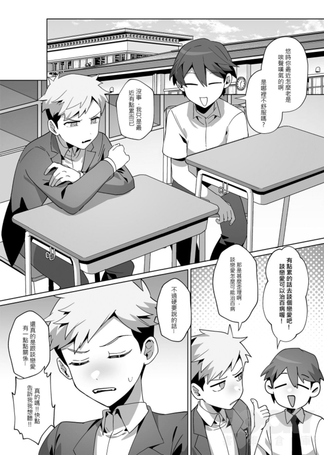 "hàixiū de tā yǔ sòng shàngmén de tùzǐ" - Page 14