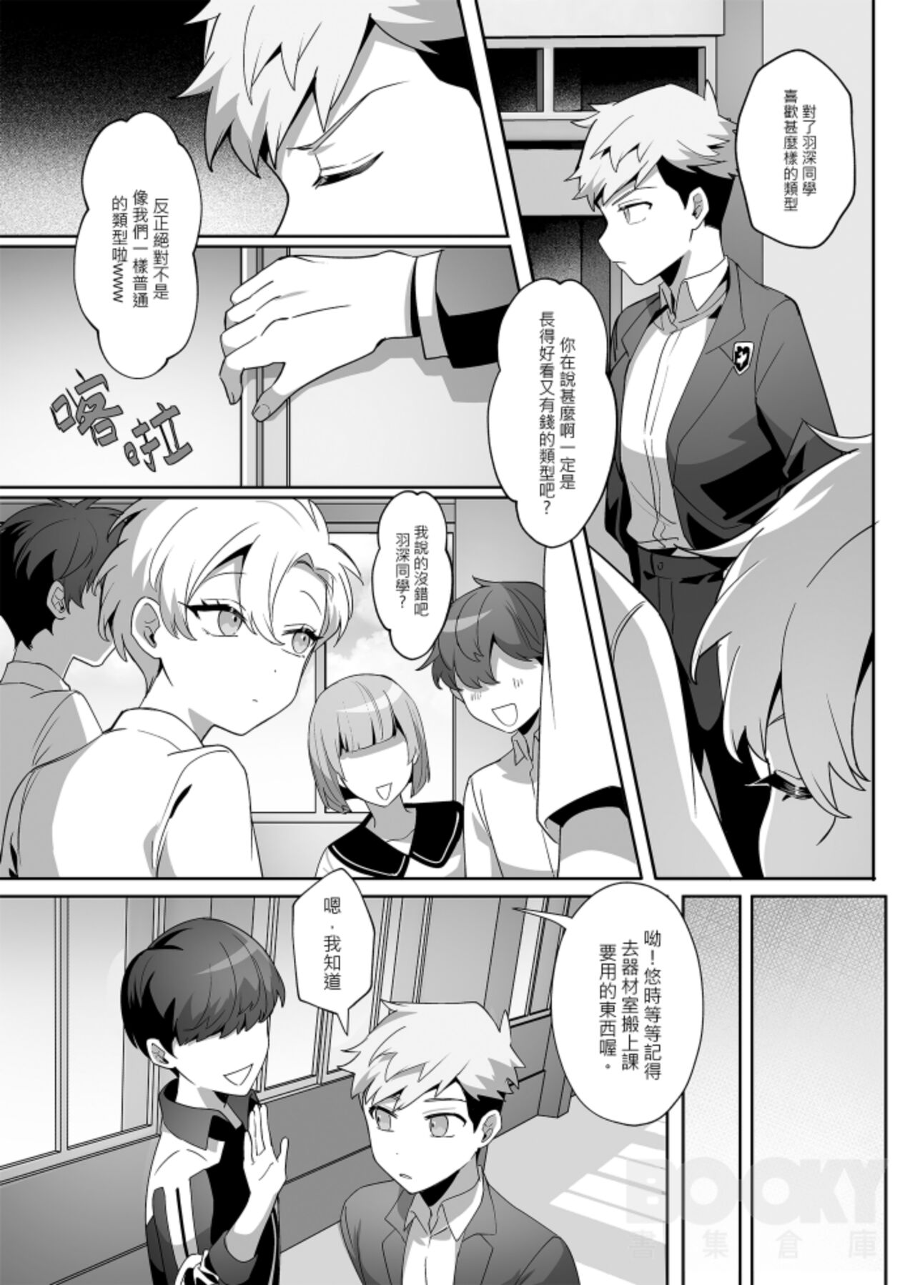 "hàixiū de tā yǔ sòng shàngmén de tùzǐ" - Page 19