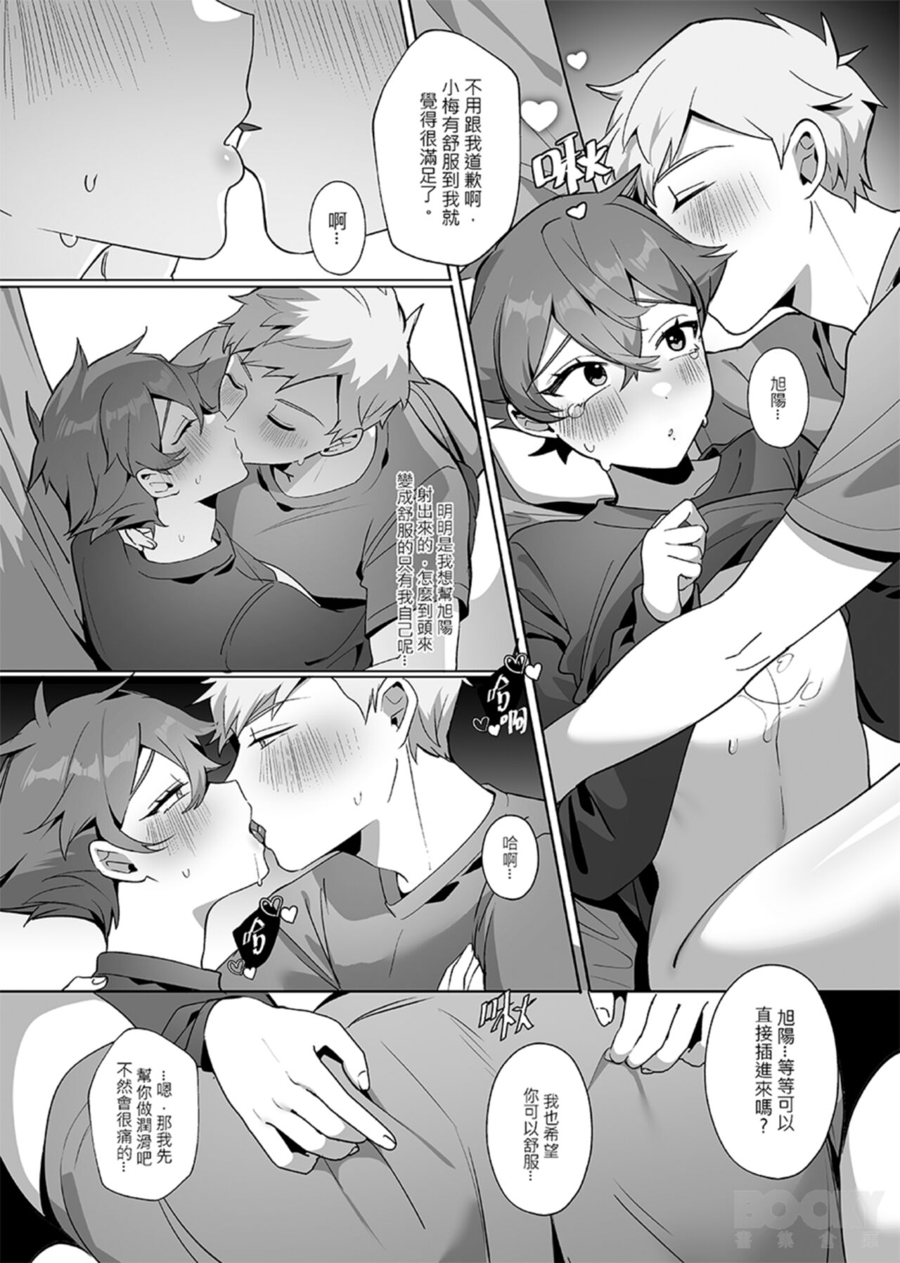 “wēnróu de tā yǔ méi zìxìn de tùzǐ" - Page 26