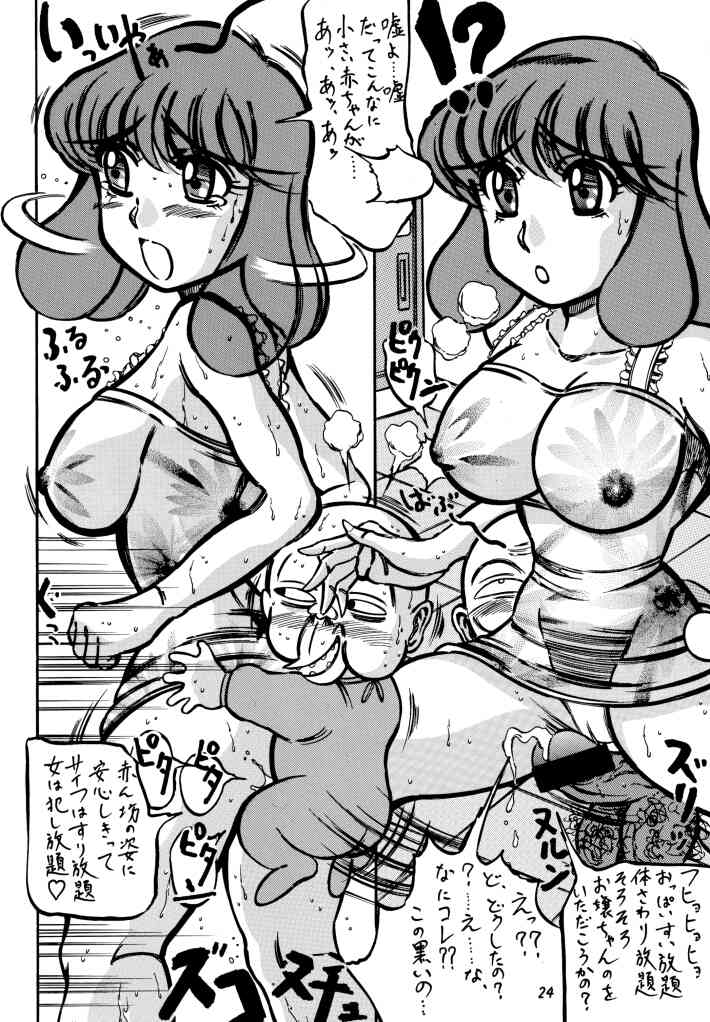 Tousou!! Takimoto Kyoudai - Page 24