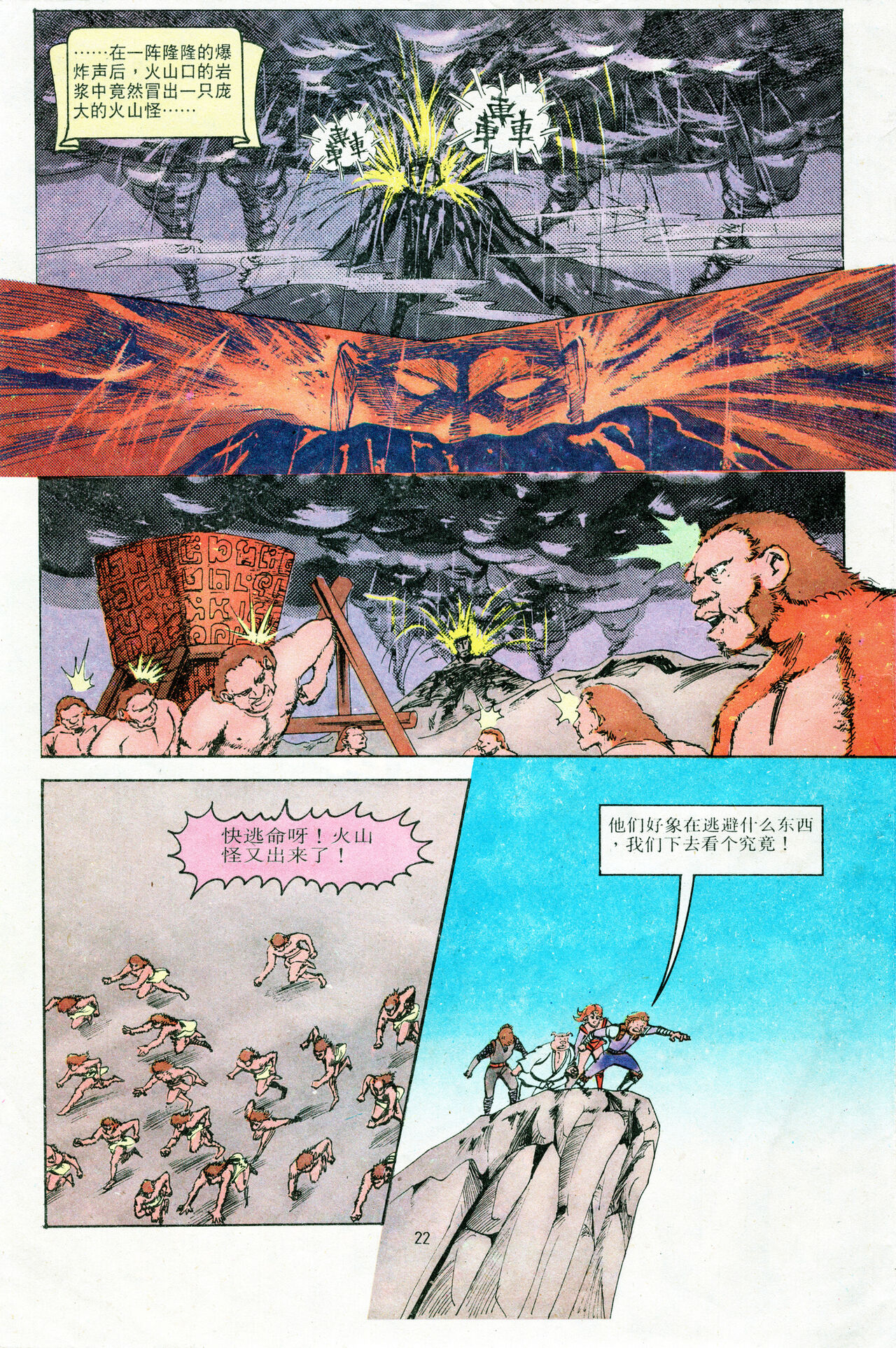 超时空猴王 11-15 - Page 165