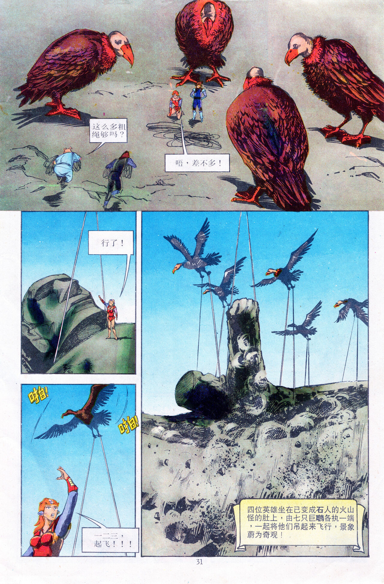 超时空猴王 11-15 - Page 174