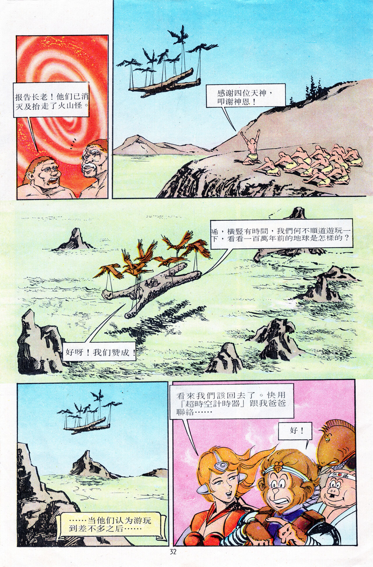 超时空猴王 11-15 - Page 175
