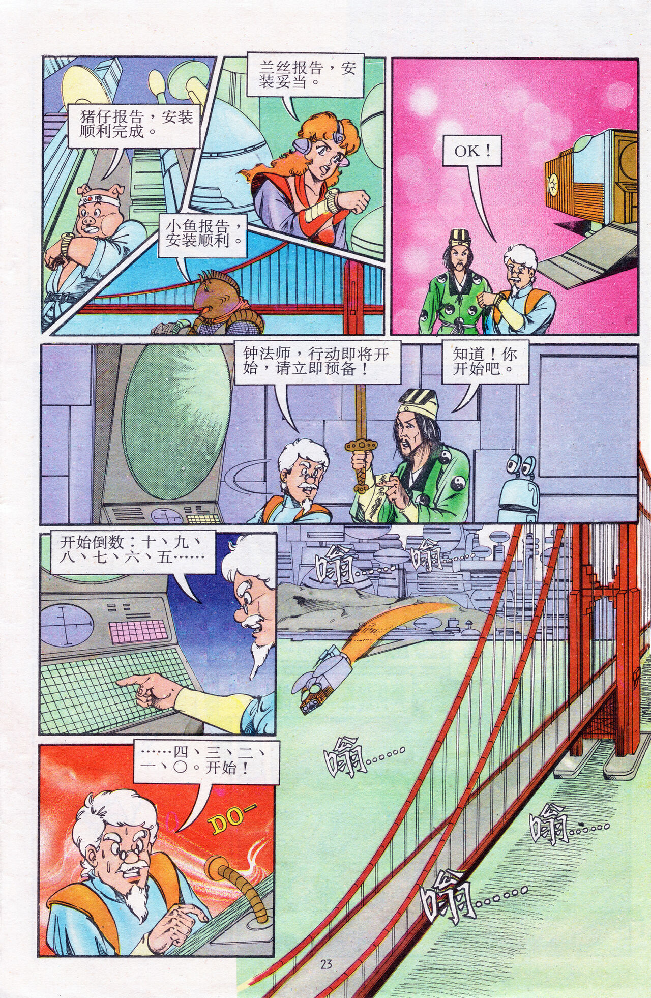 超时空猴王 11-15 - Page 167