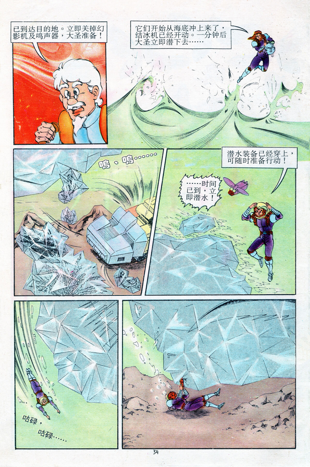 超时空猴王 11-15 - Page 178