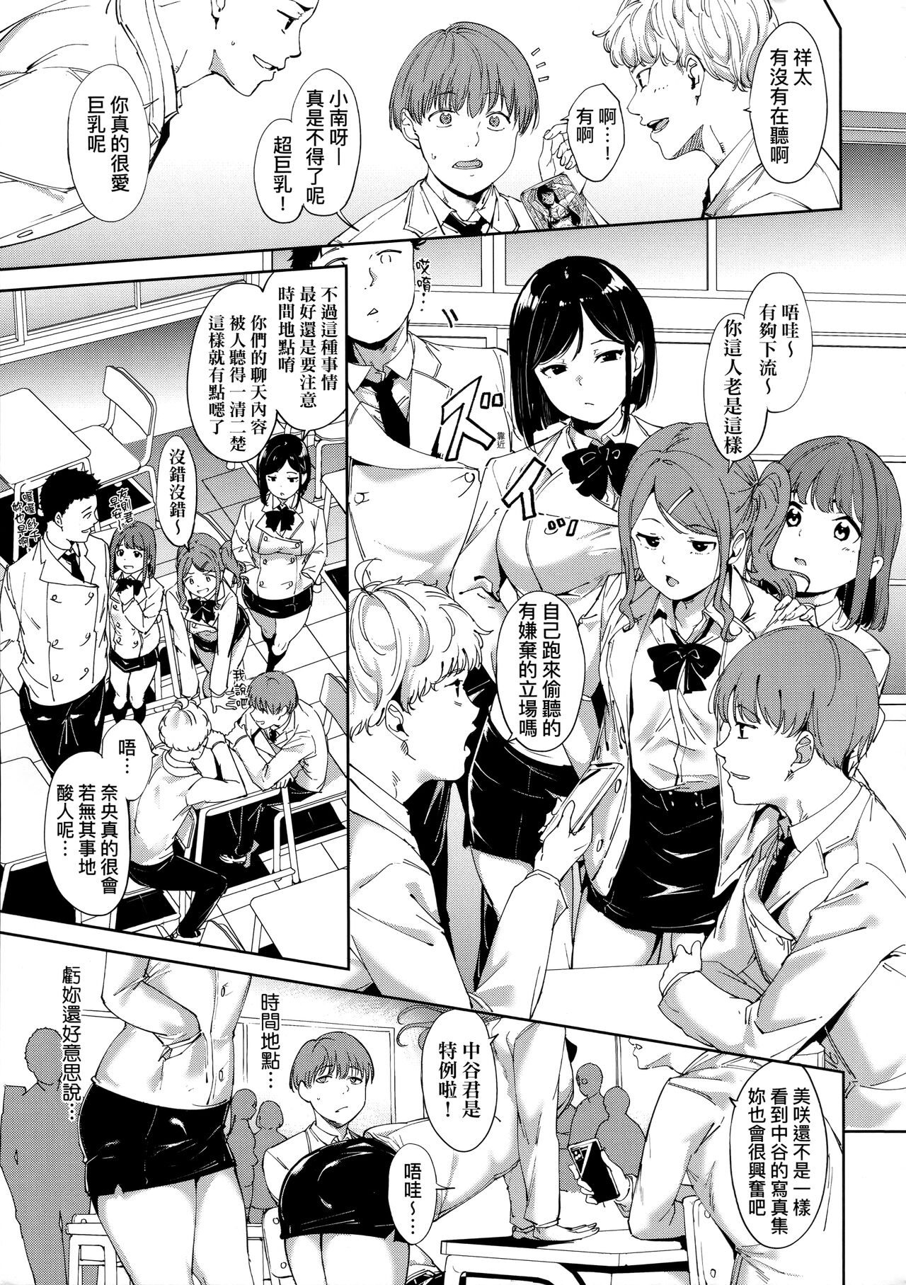 IMMORAL ROUTINE | 不道德例行性行為 - Page 15