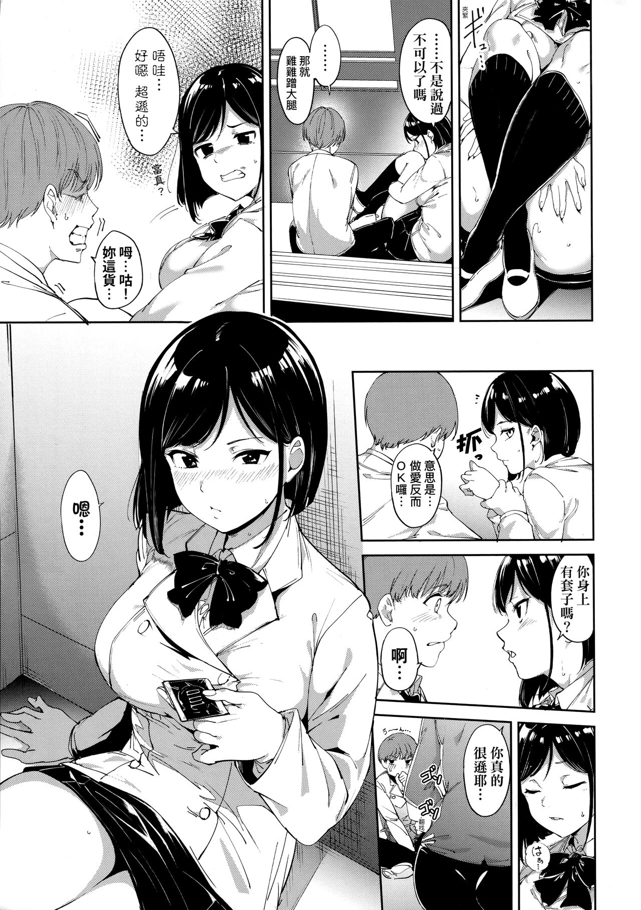 IMMORAL ROUTINE | 不道德例行性行為 - Page 21