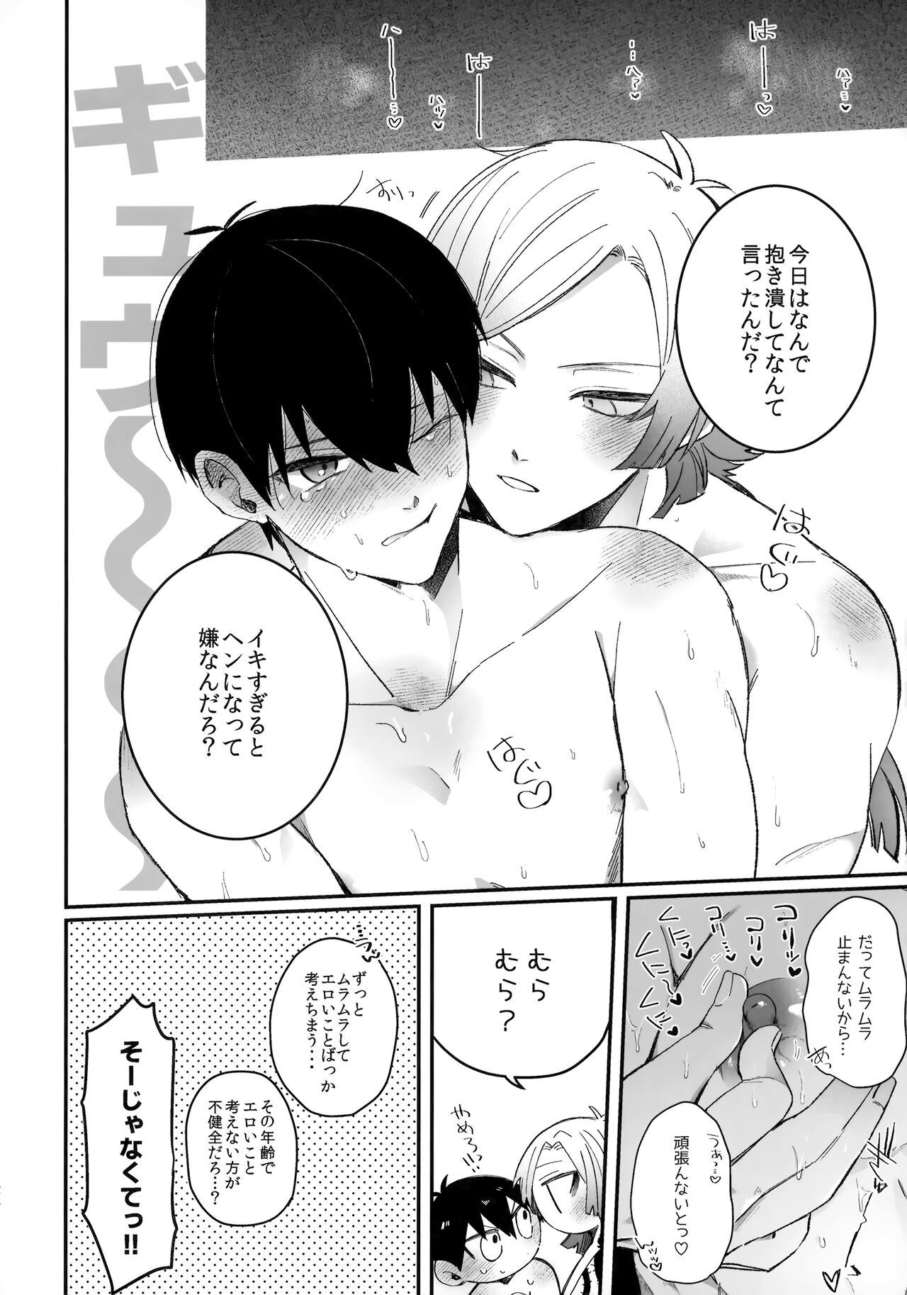 Omae nashi jya dame mitai - Page 23