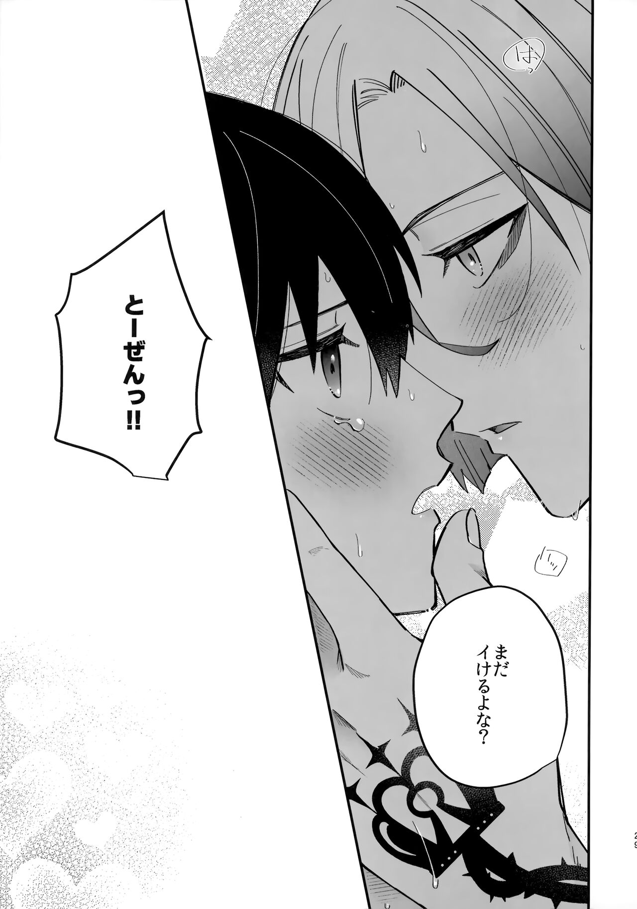 Omae nashi jya dame mitai - Page 28