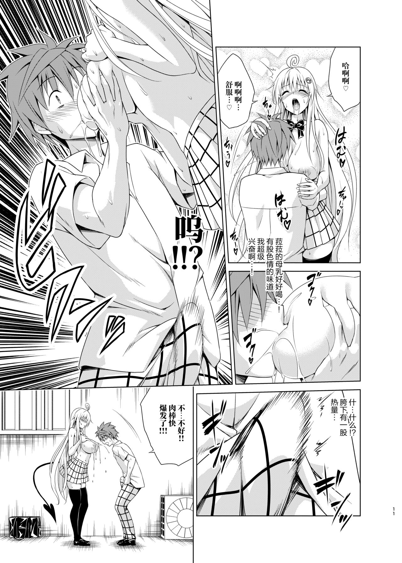 Mezase! Rakuen Keikaku RX Vol. 2 - Page 11