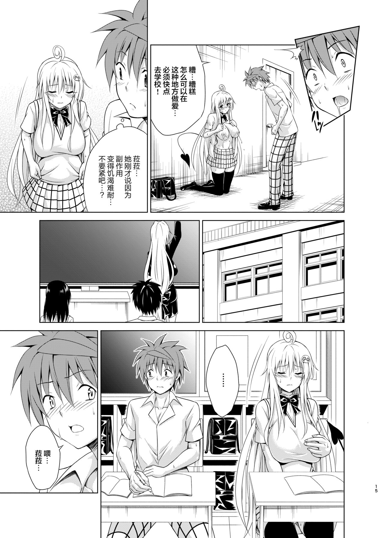 Mezase! Rakuen Keikaku RX Vol. 2 - Page 15