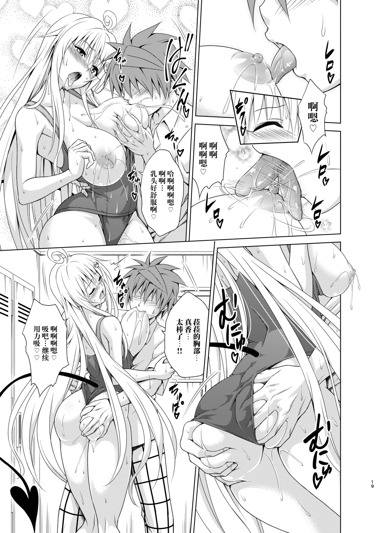 Mezase! Rakuen Keikaku RX Vol. 2 - Page 19