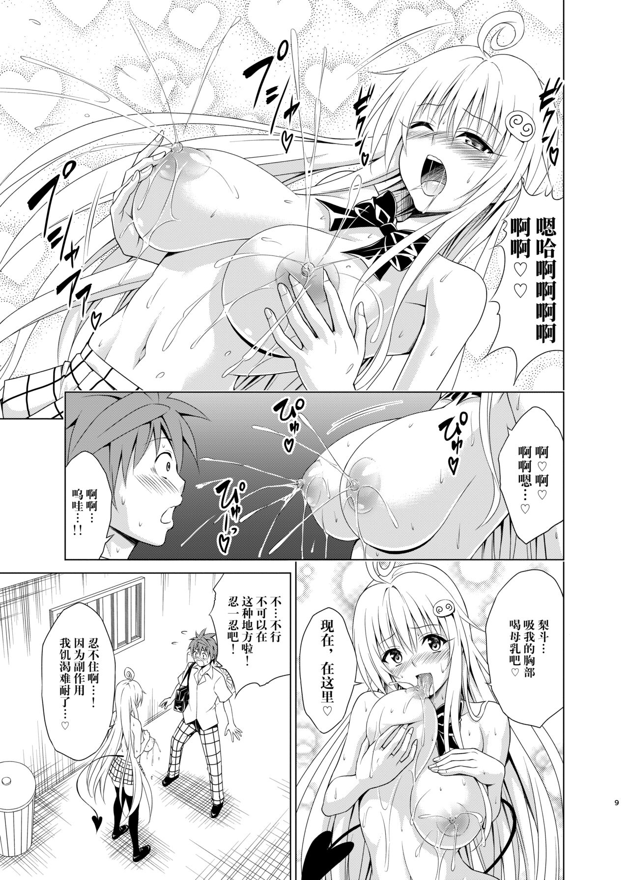 Mezase! Rakuen Keikaku RX Vol. 2 - Page 9