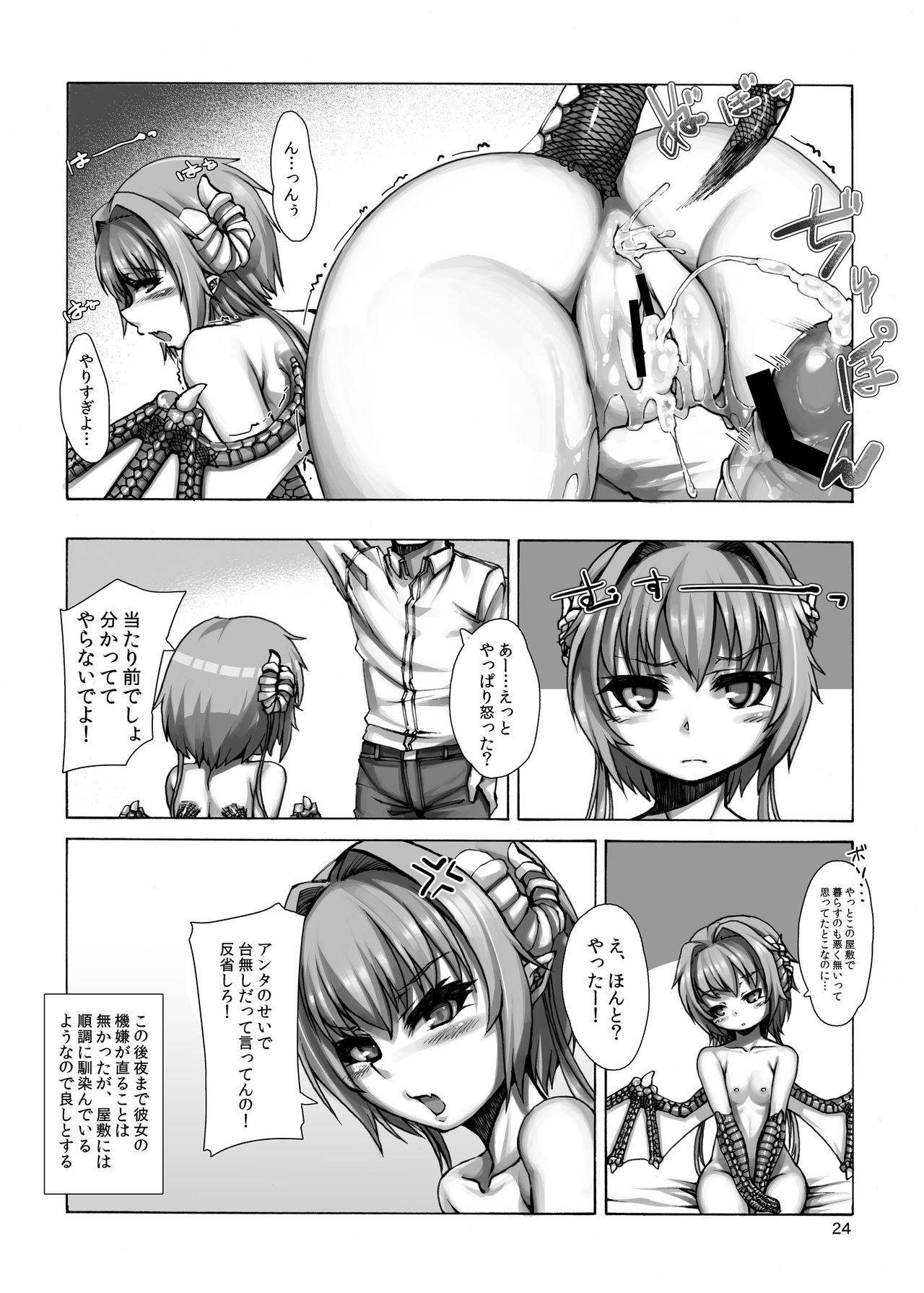 Jingai Shoujo to no Asa 2 - Page 22