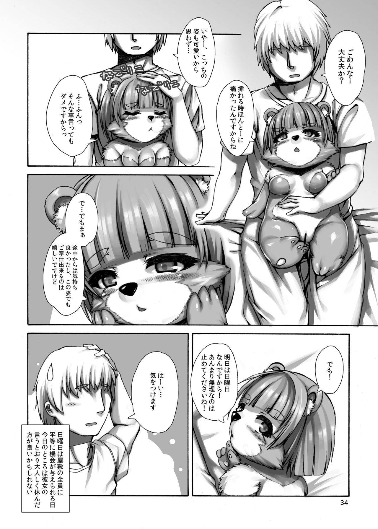 Jingai Shoujo to no Asa 2 - Page 32