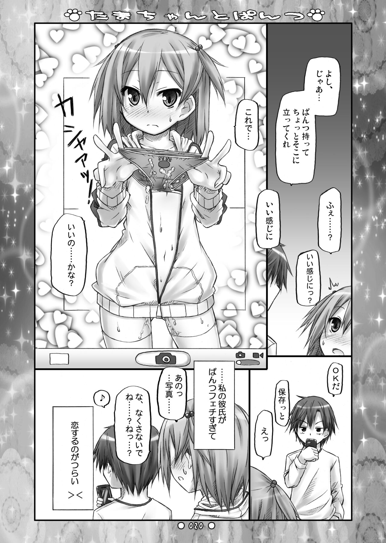 Lyrics - Botugo Soushuuhen - Page 19