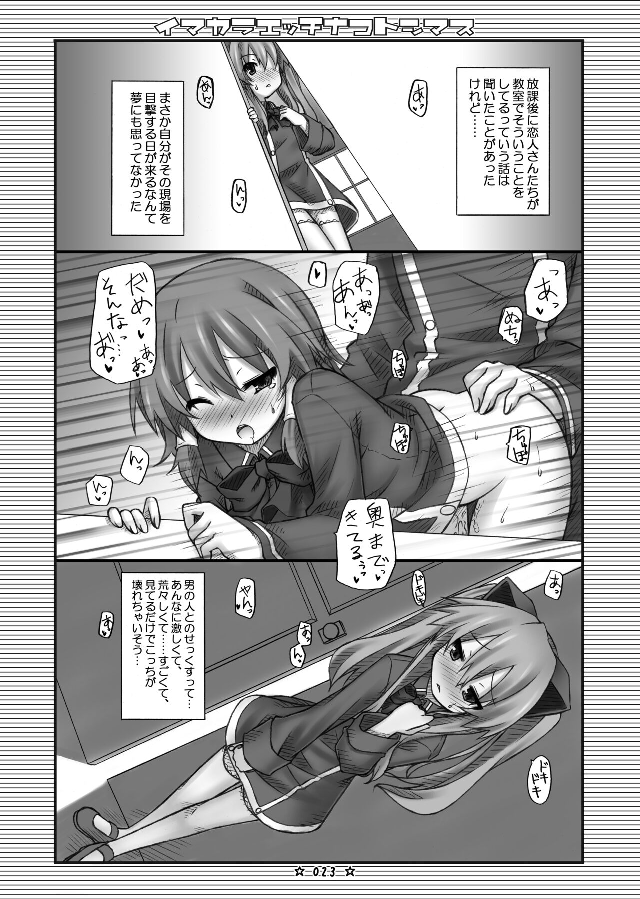 Lyrics - Botugo Soushuuhen - Page 22