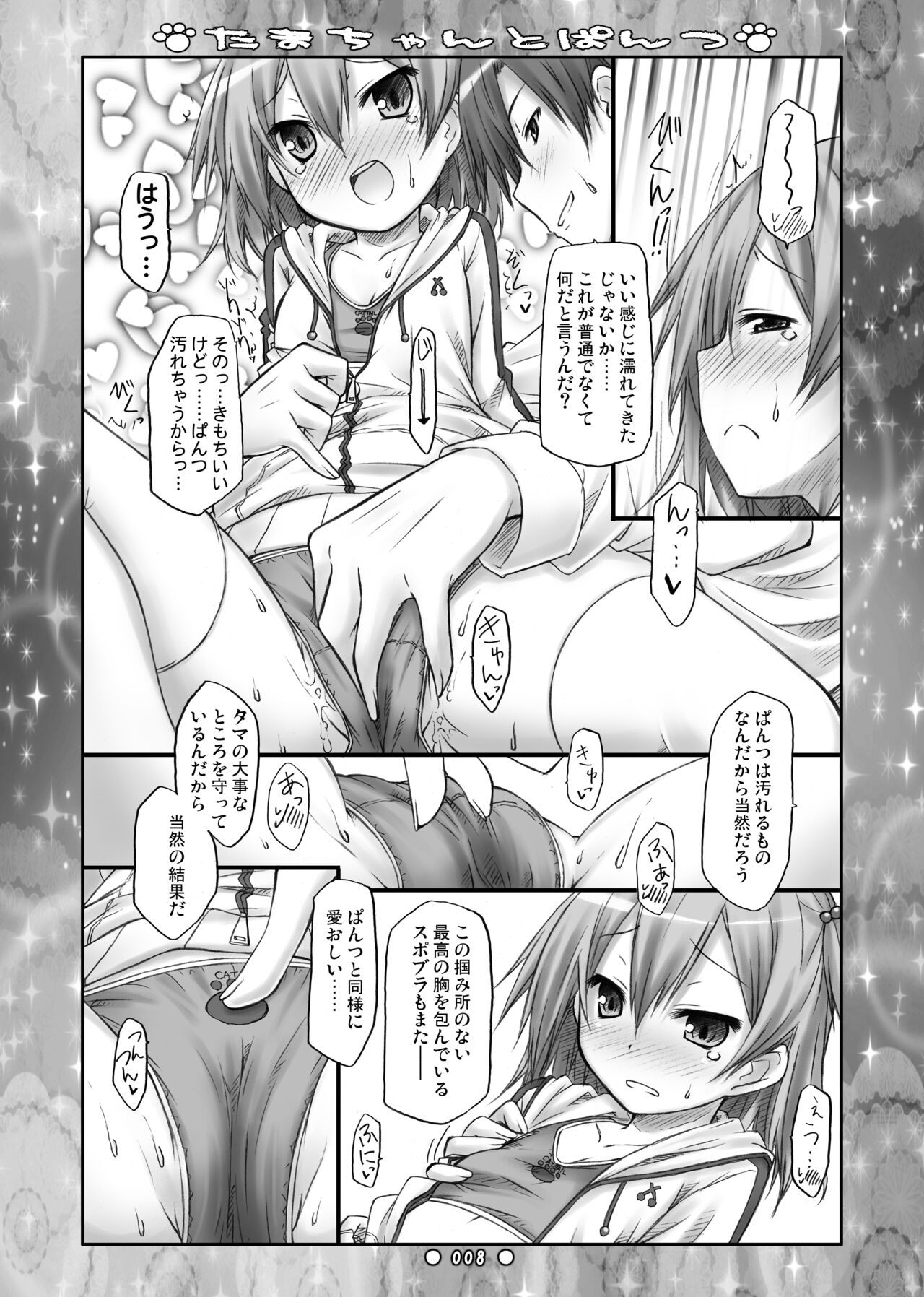 Lyrics - Botugo Soushuuhen - Page 7