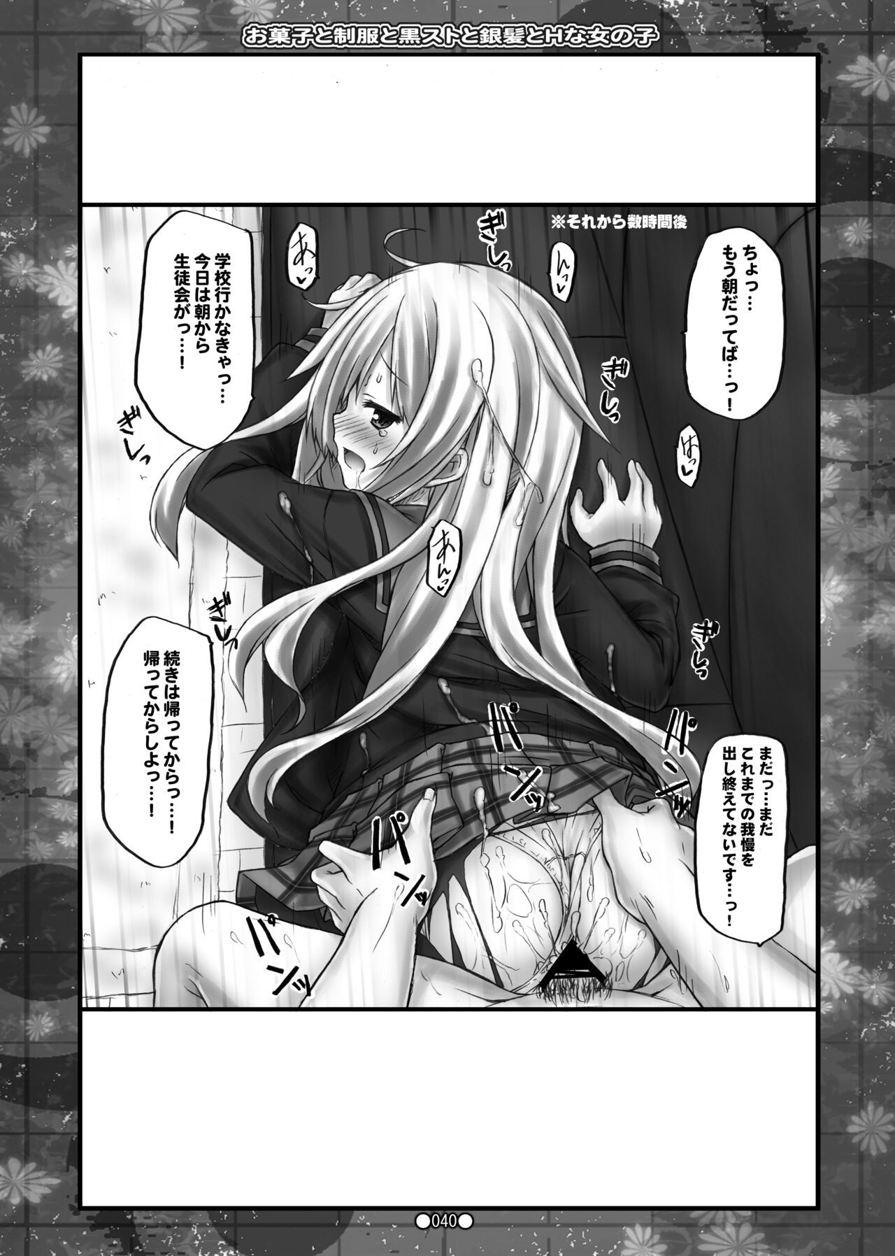 Lyrics// - Botugo Soushuuhen 2 - Page 39