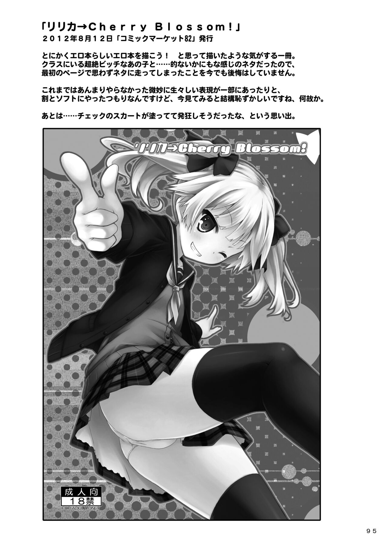 Lyrics// - Botugo Soushuuhen 2 - Page 94