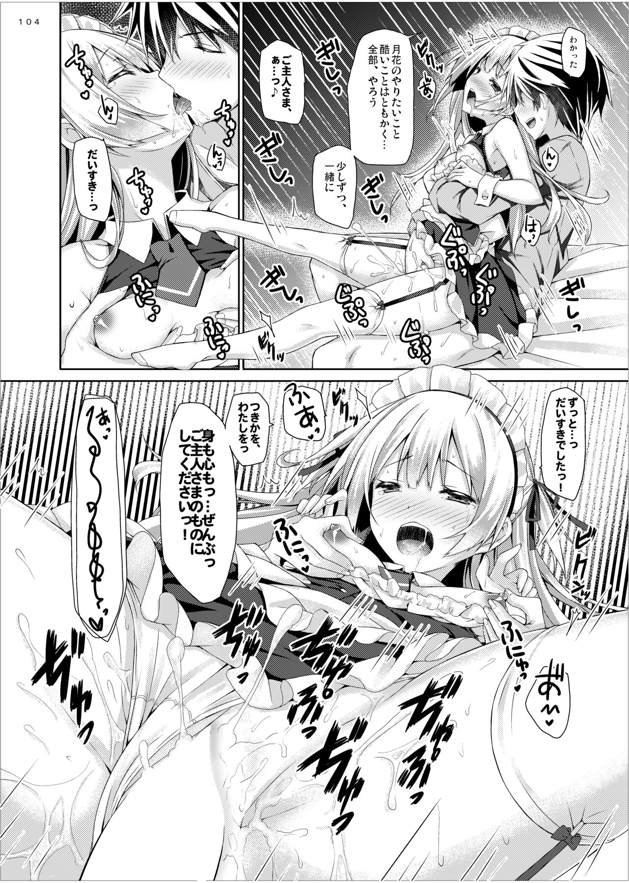 Lyrics≠ - Botugo Soushuuhen 3 - Page 103