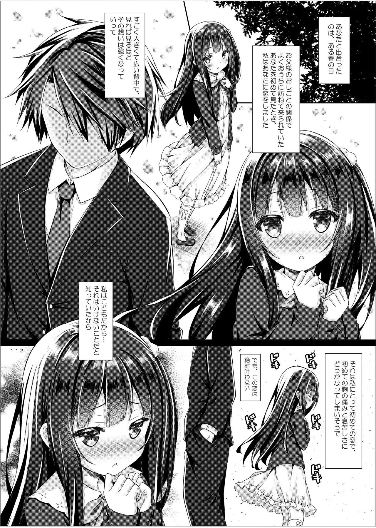 Lyrics≠ - Botugo Soushuuhen 3 - Page 111