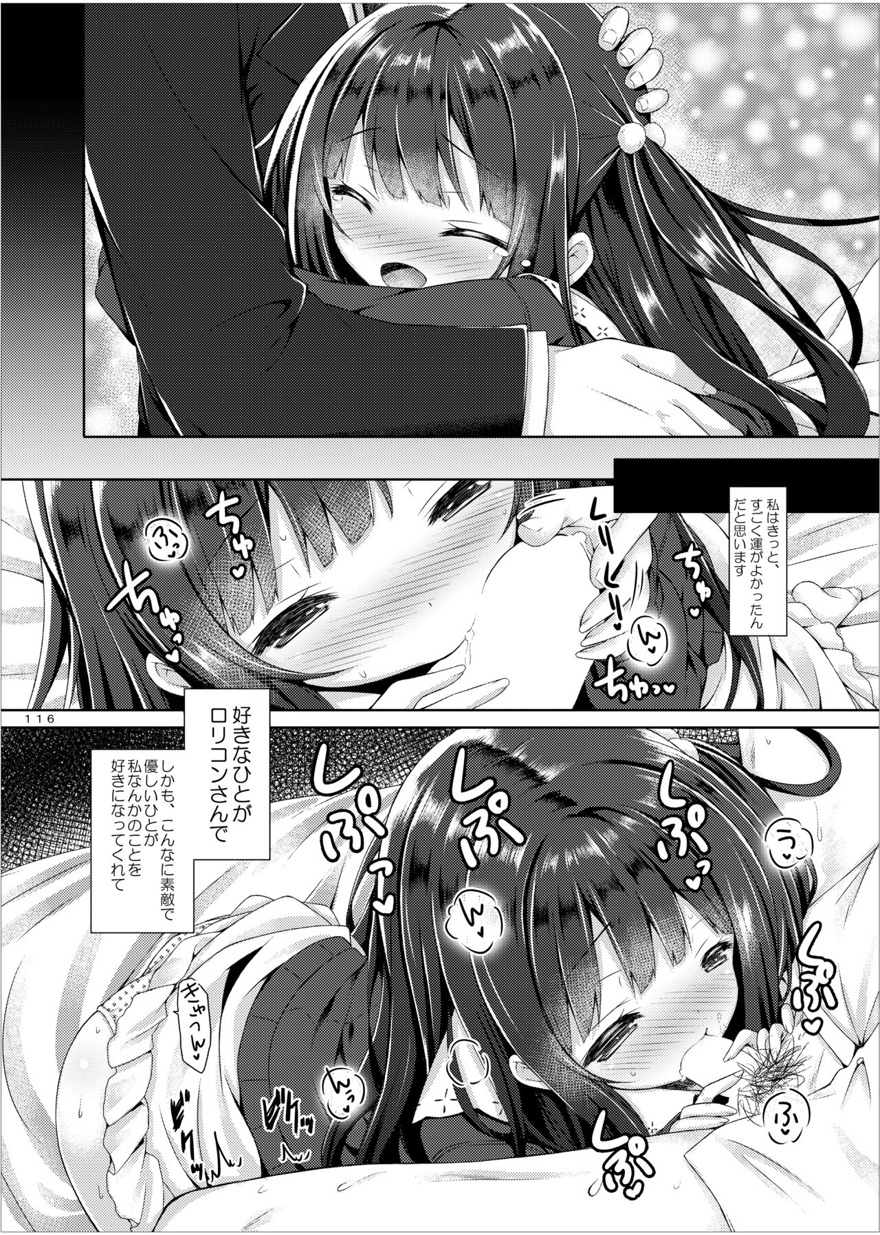 Lyrics≠ - Botugo Soushuuhen 3 - Page 115