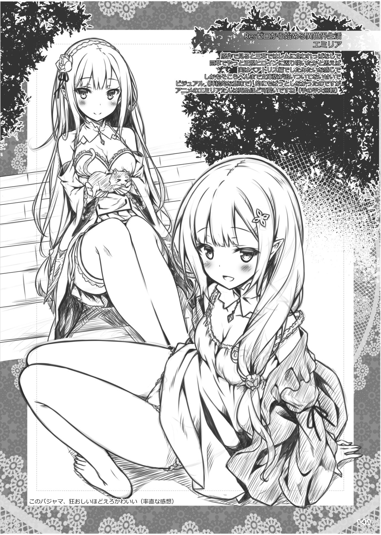 Lyrics≠ - Botugo Soushuuhen 3 - Page 140