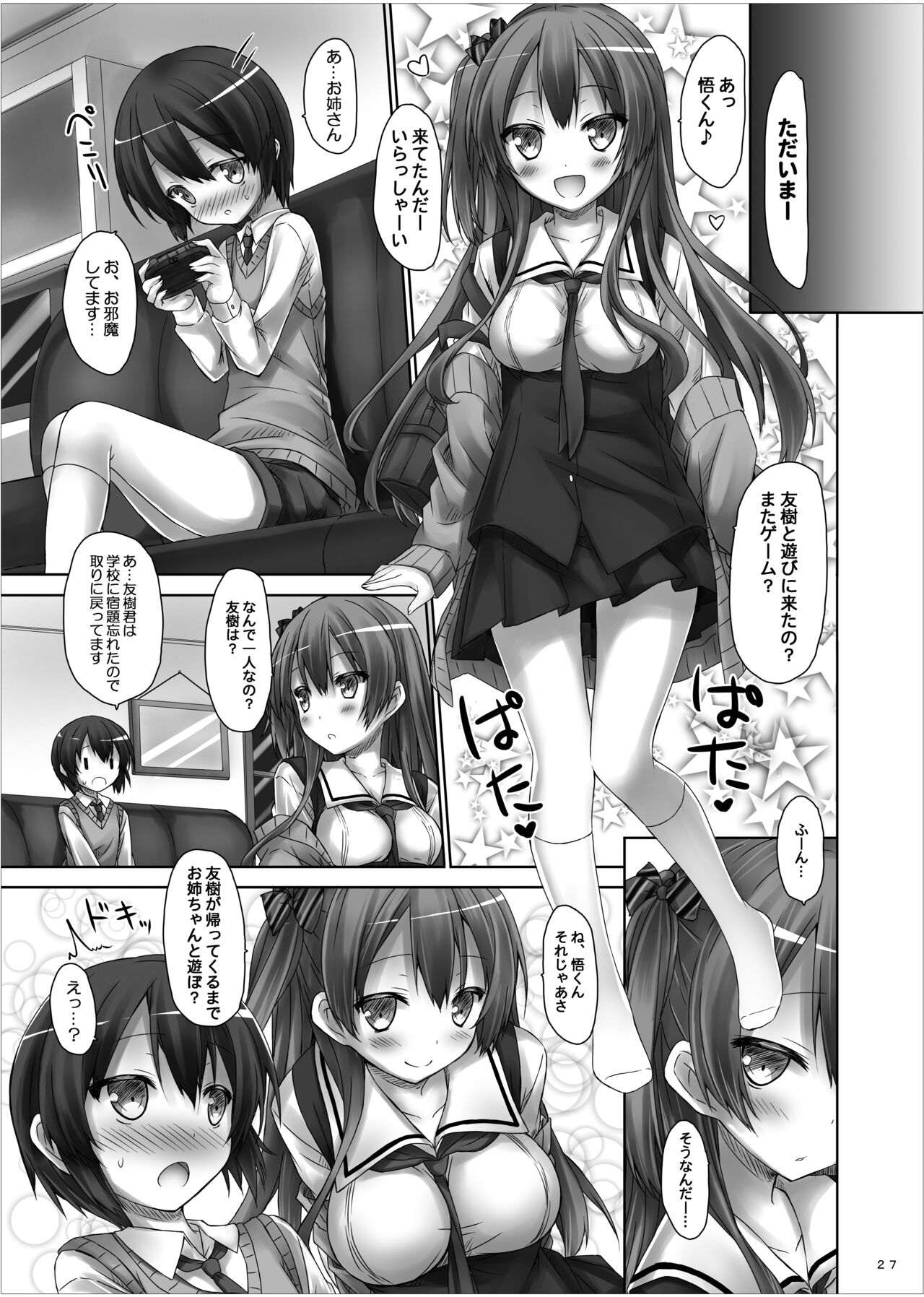 Lyrics≠ - Botugo Soushuuhen 3 - Page 26