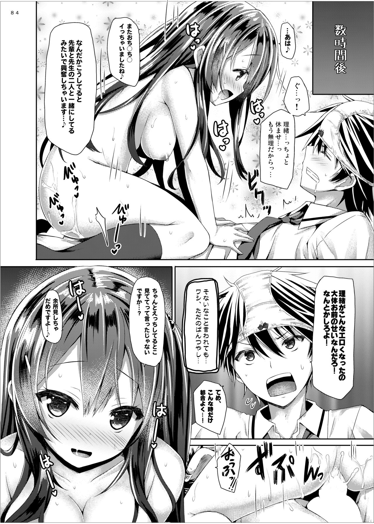 Lyrics≠ - Botugo Soushuuhen 3 - Page 83