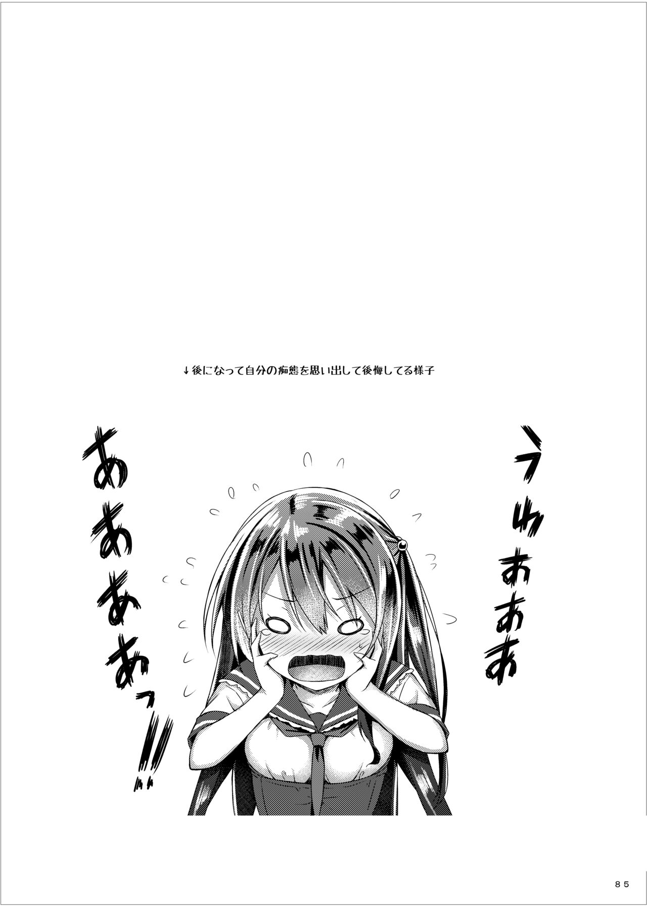 Lyrics≠ - Botugo Soushuuhen 3 - Page 84