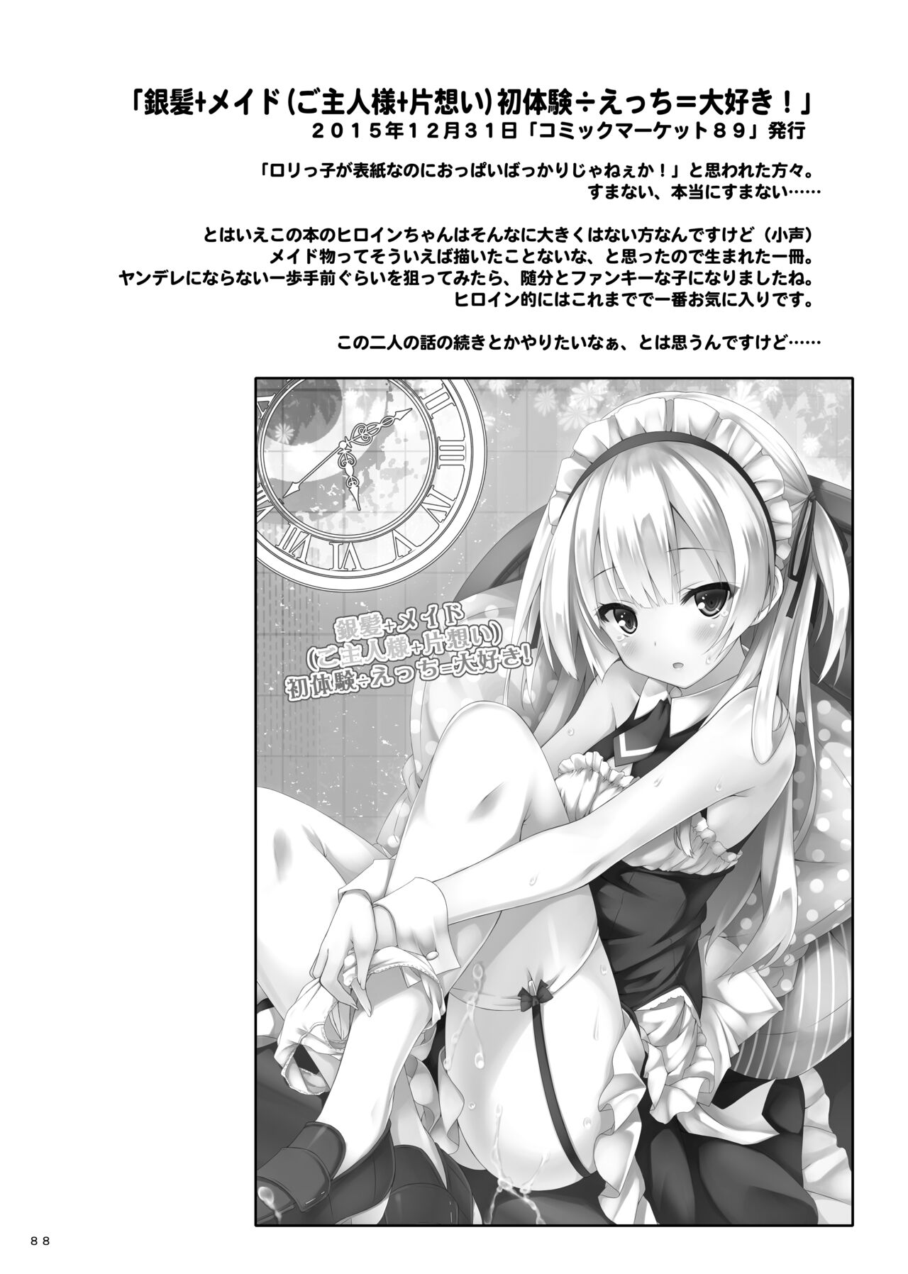 Lyrics≠ - Botugo Soushuuhen 3 - Page 87
