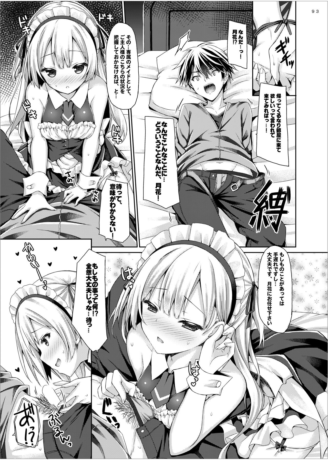 Lyrics≠ - Botugo Soushuuhen 3 - Page 92