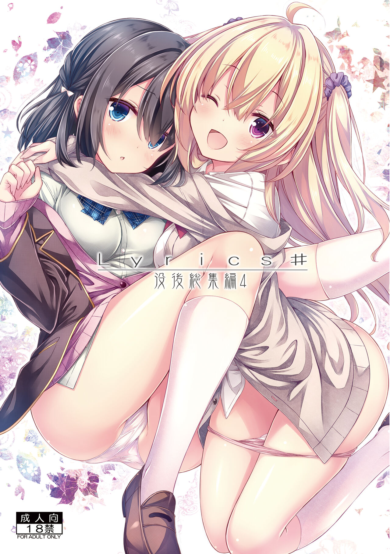 Lyrics# - Botugo Soushuuhen 4 - Page 1