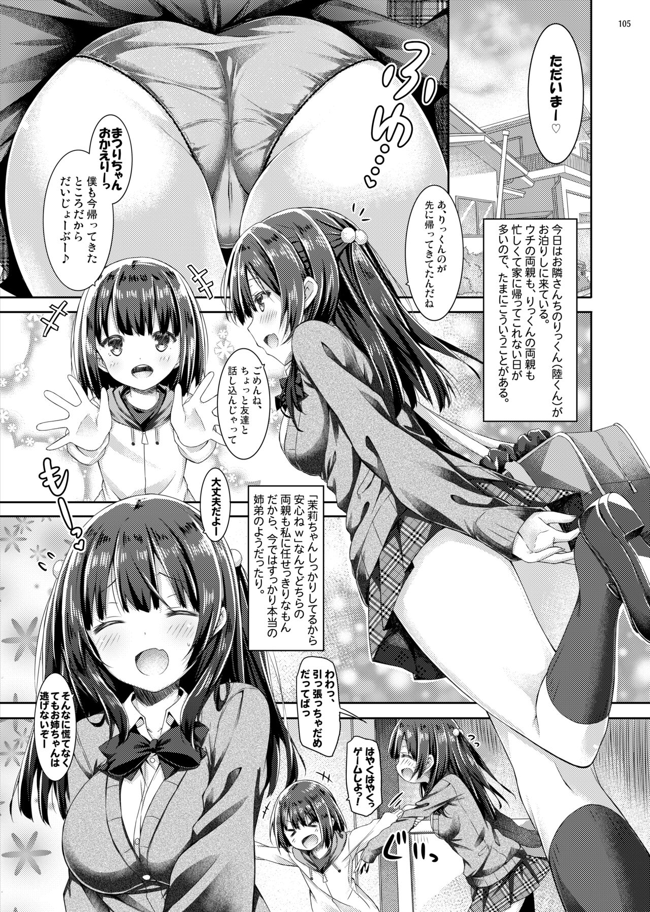Lyrics# - Botugo Soushuuhen 4 - Page 104