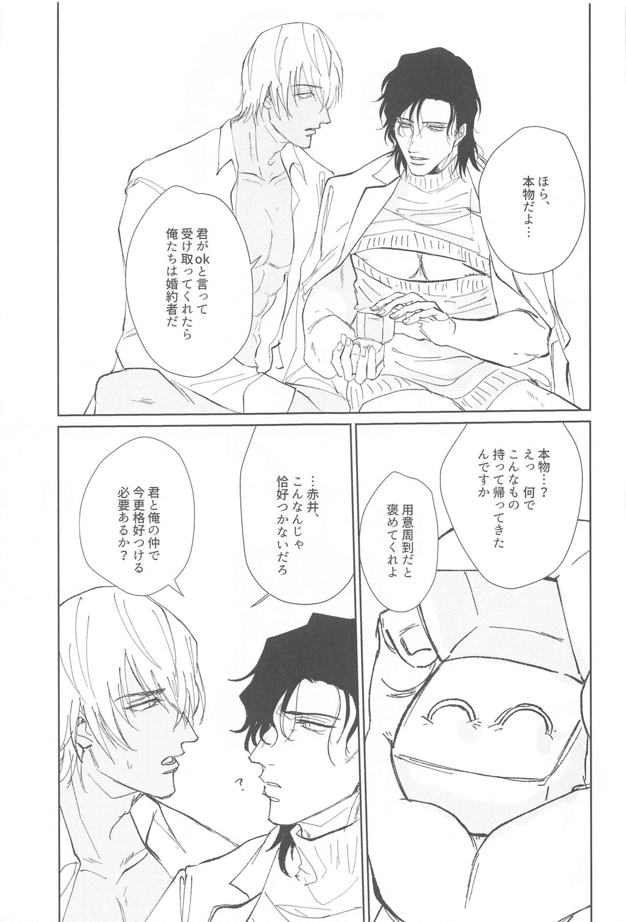 Zoku Shiro Knit ni Tsuite Ika Ryaku - Page 12